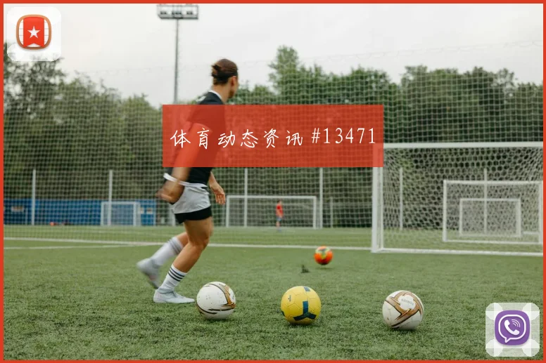 埃及队汉尼对阵新西兰压迫强度能否维持走势研判