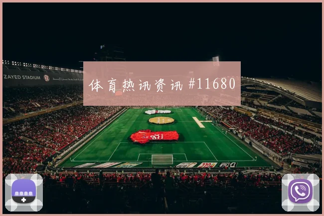 杜肯斯纳宗对阵苏格兰小组赛速度冲击赔率解读