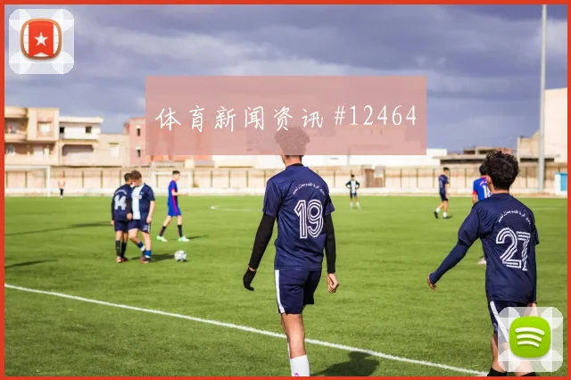 姆本巴面对葡萄牙能否化解边路传中盘口影响前瞻